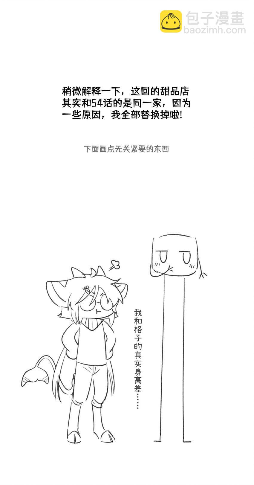 076 那孩子对你是不是&hellip;&hellip;？-第78话