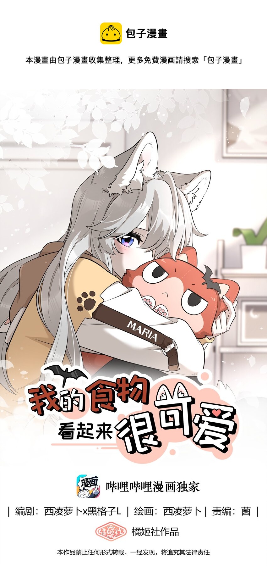 087 这个人是&hellip;&hellip;？-第90话