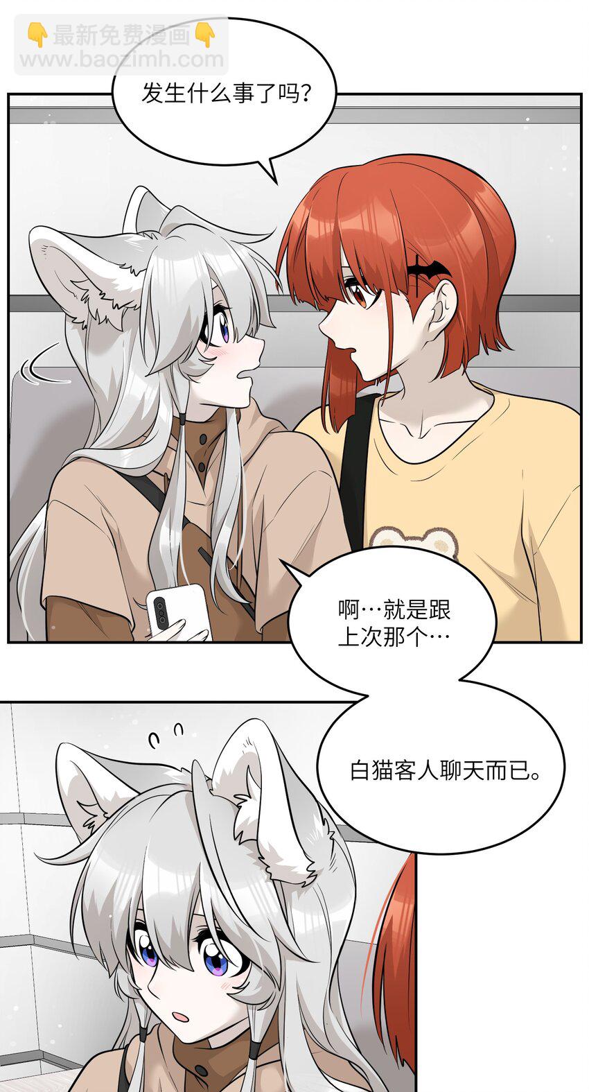 087 这个人是&hellip;&hellip;？-第90话