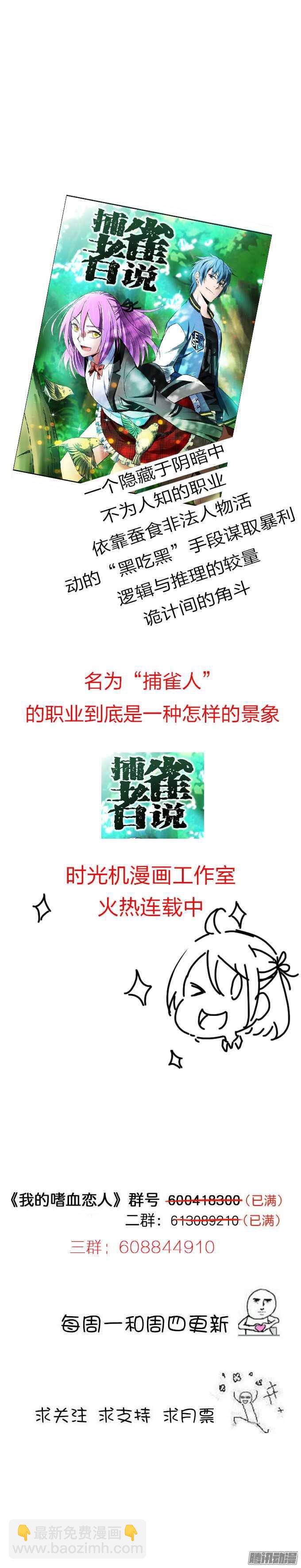 我的人不是你可以碰的-第26话