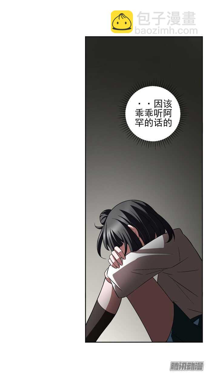 我的人不是你可以碰的-第26话