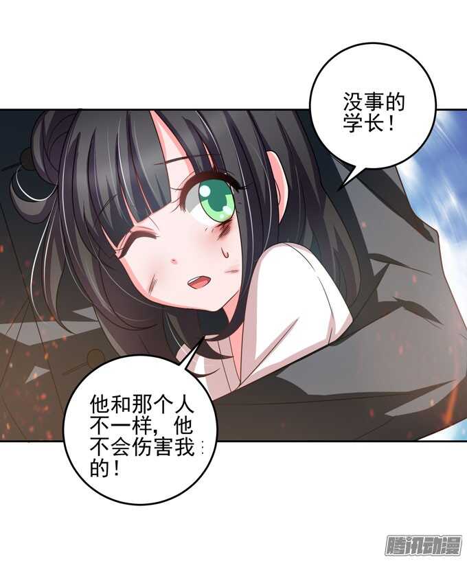 晨安  不要和他走-第28话