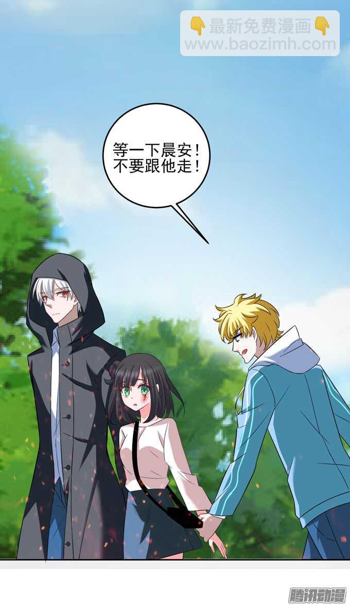 晨安  不要和他走-第28话