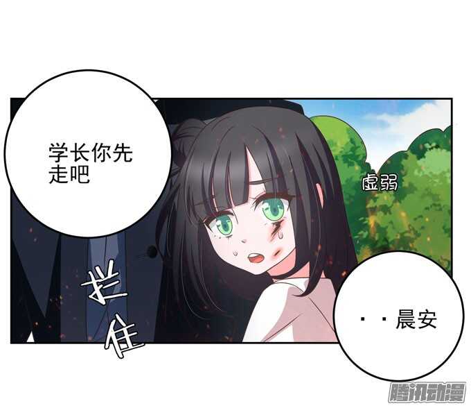 晨安  不要和他走-第28话