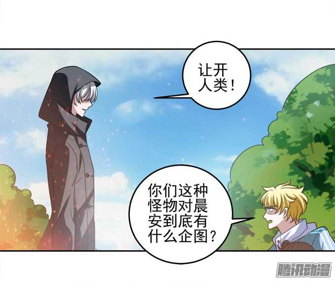 晨安  不要和他走-第28话