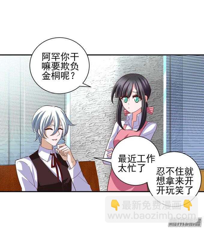 金桐出事了！？(1/2)-第48话