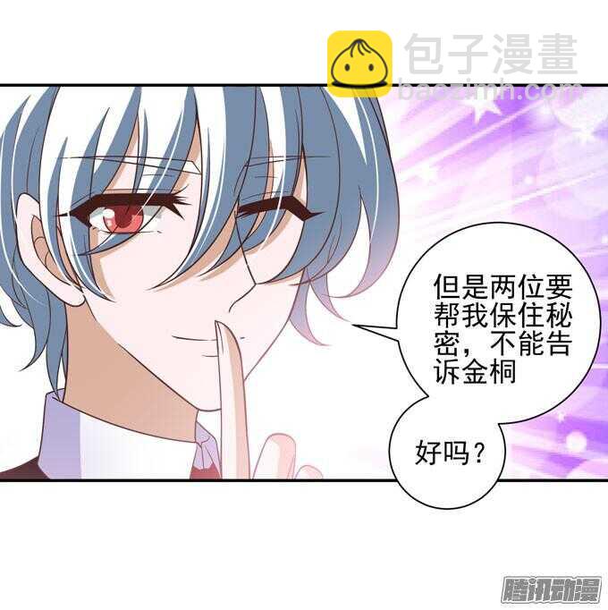 金桐出事了！？(1/2)-第48话