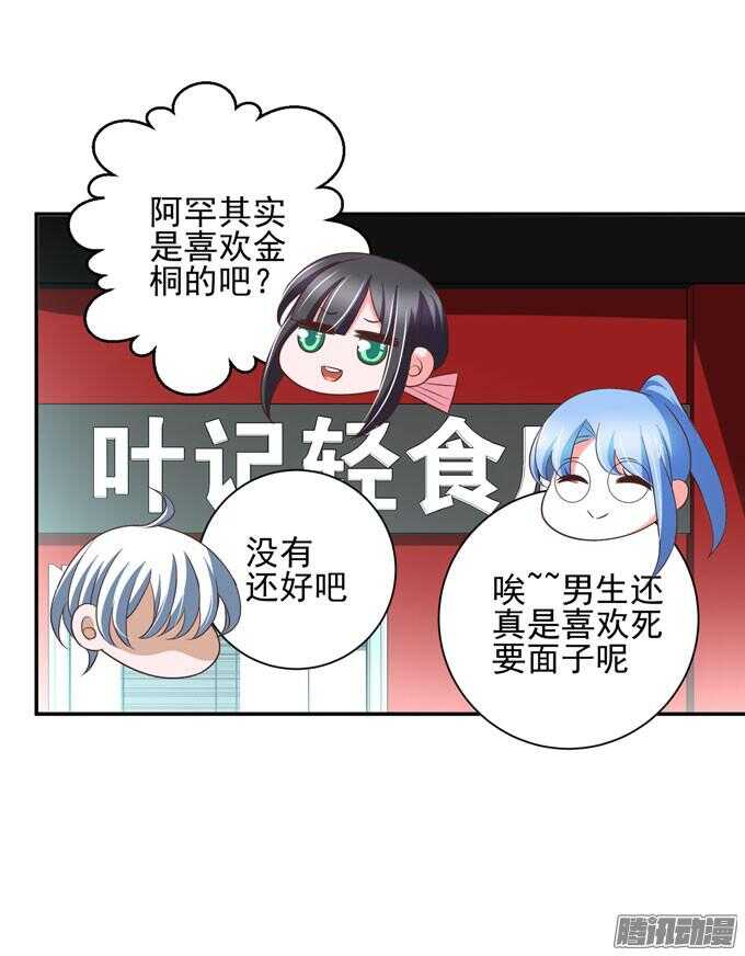 金桐出事了！？(1/2)-第48话