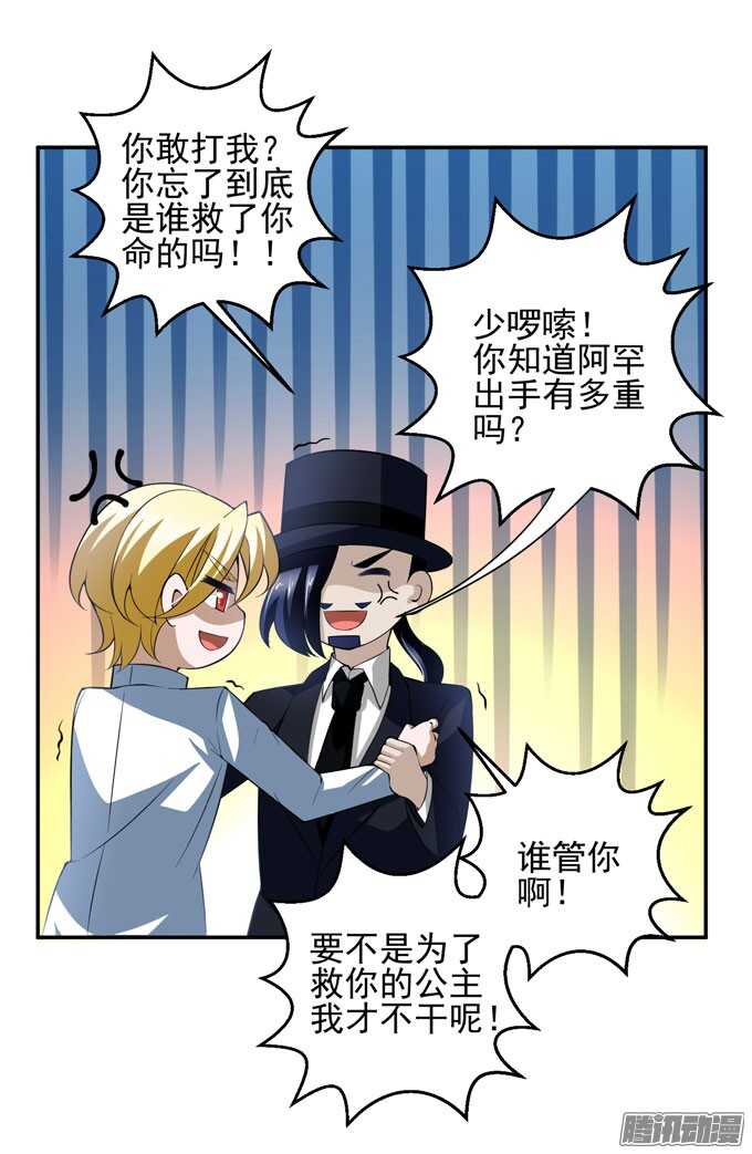 优质的玩具(1/2)-第74话