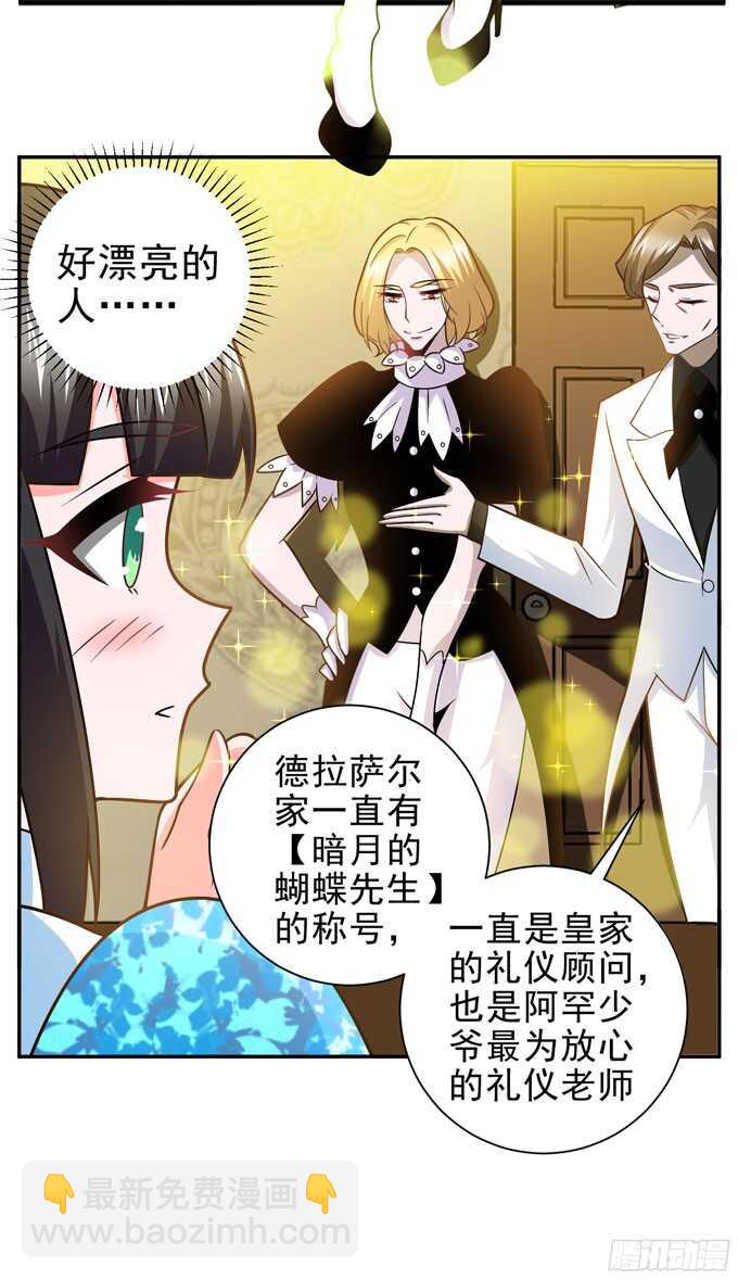 礼仪老师(1/2)-第88话