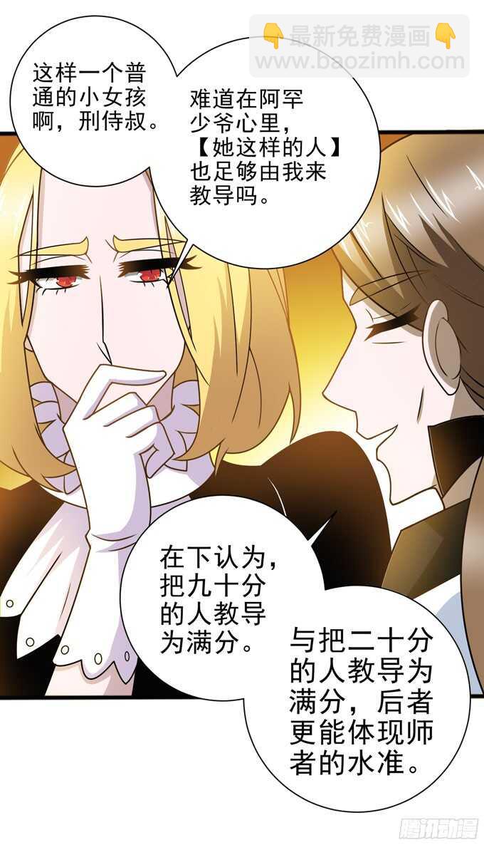 礼仪老师(1/2)-第88话