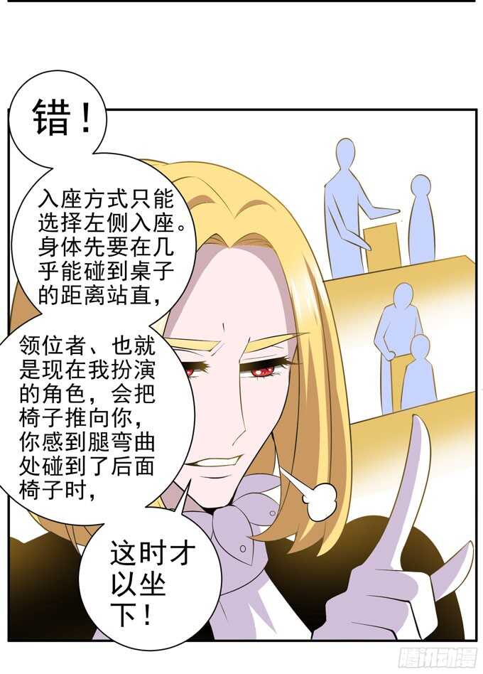 礼仪老师(1/2)-第88话