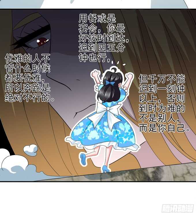 礼仪老师(1/2)-第88话