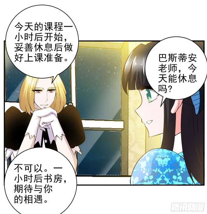 礼仪老师(1/2)-第88话