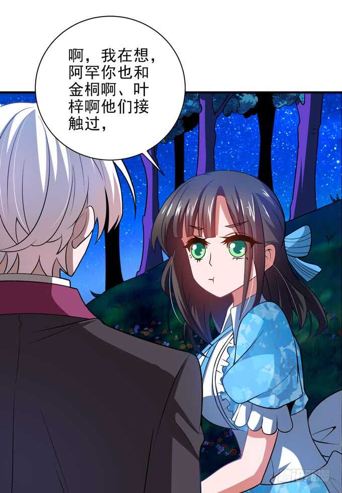 我只要你就够了-第98话