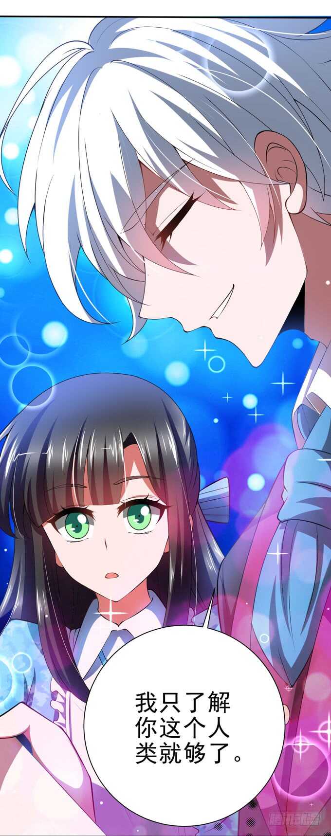 我只要你就够了-第98话