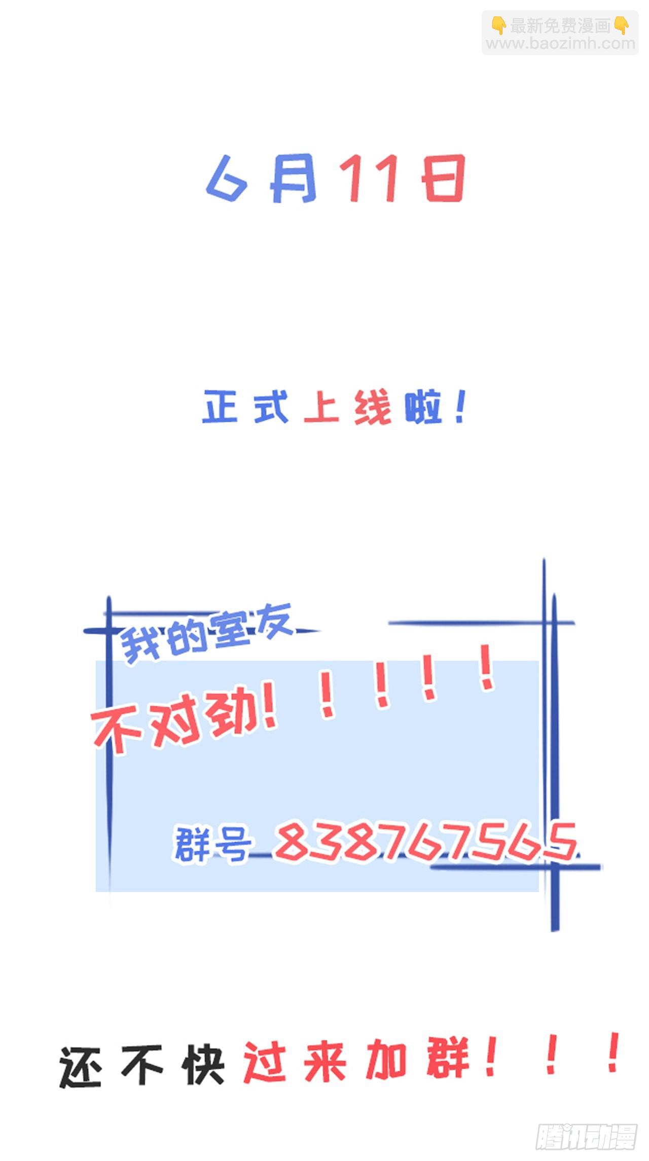 我的室友不對勁 - 正式預告 - 4