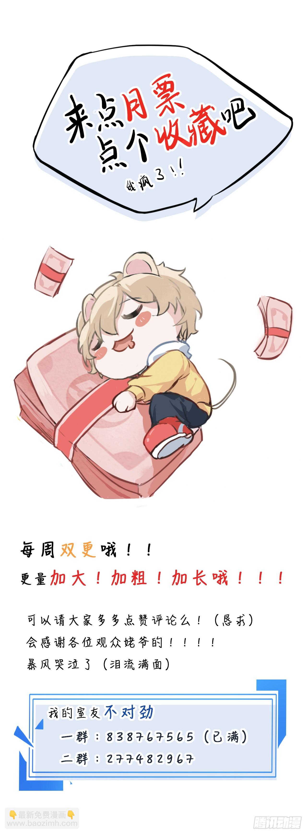我的室友不對勁 - 你就是斯派克嗎？ - 3