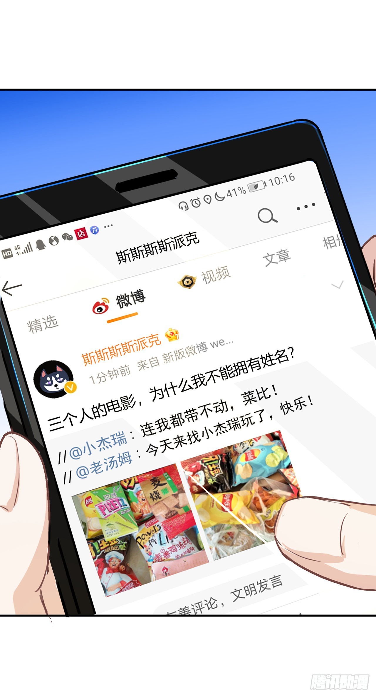 我的室友不對勁 - 你就是斯派克嗎？ - 4