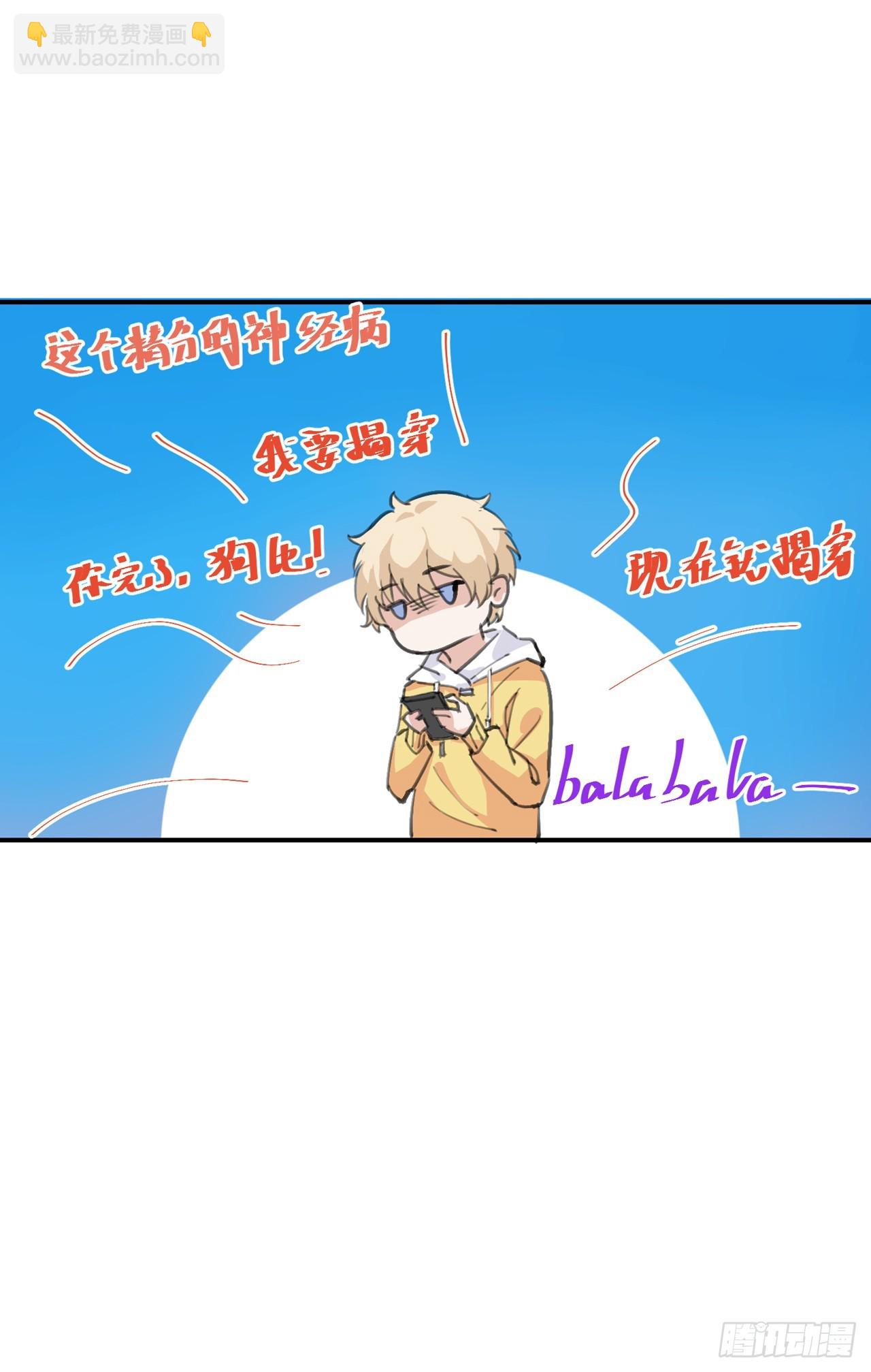 我的室友不對勁 - 你就是斯派克嗎？ - 4