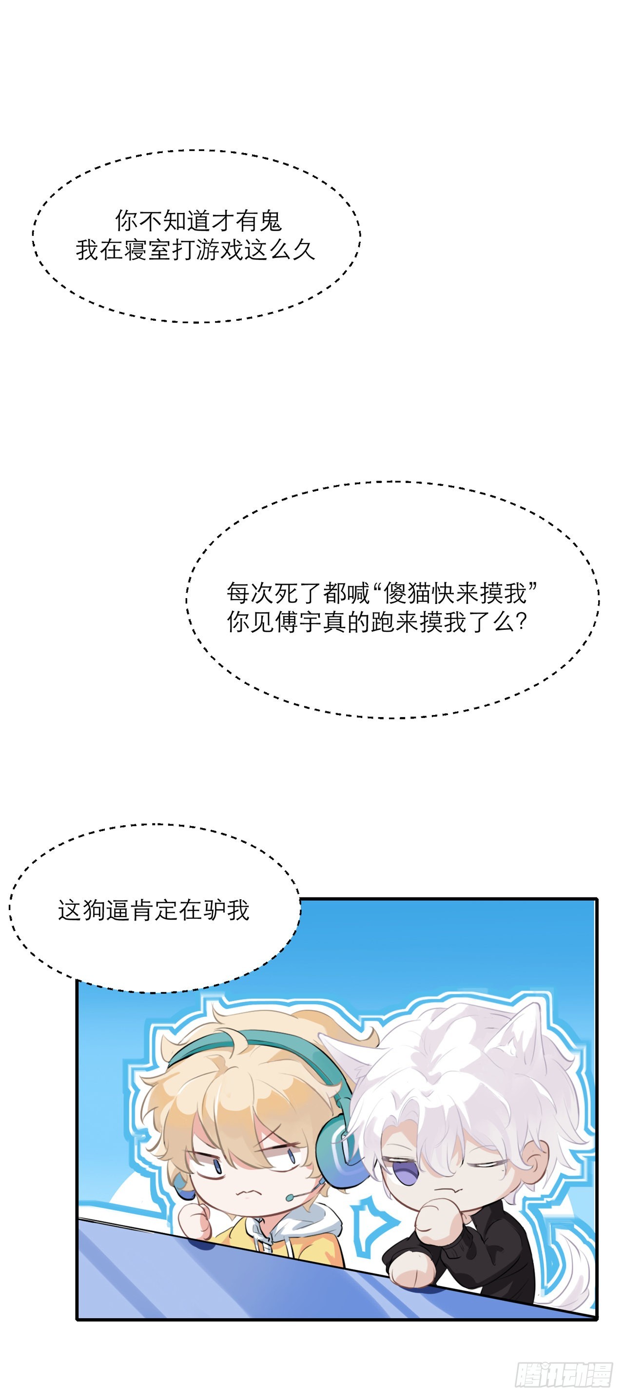 我的室友不對勁 - 先摸我 - 4