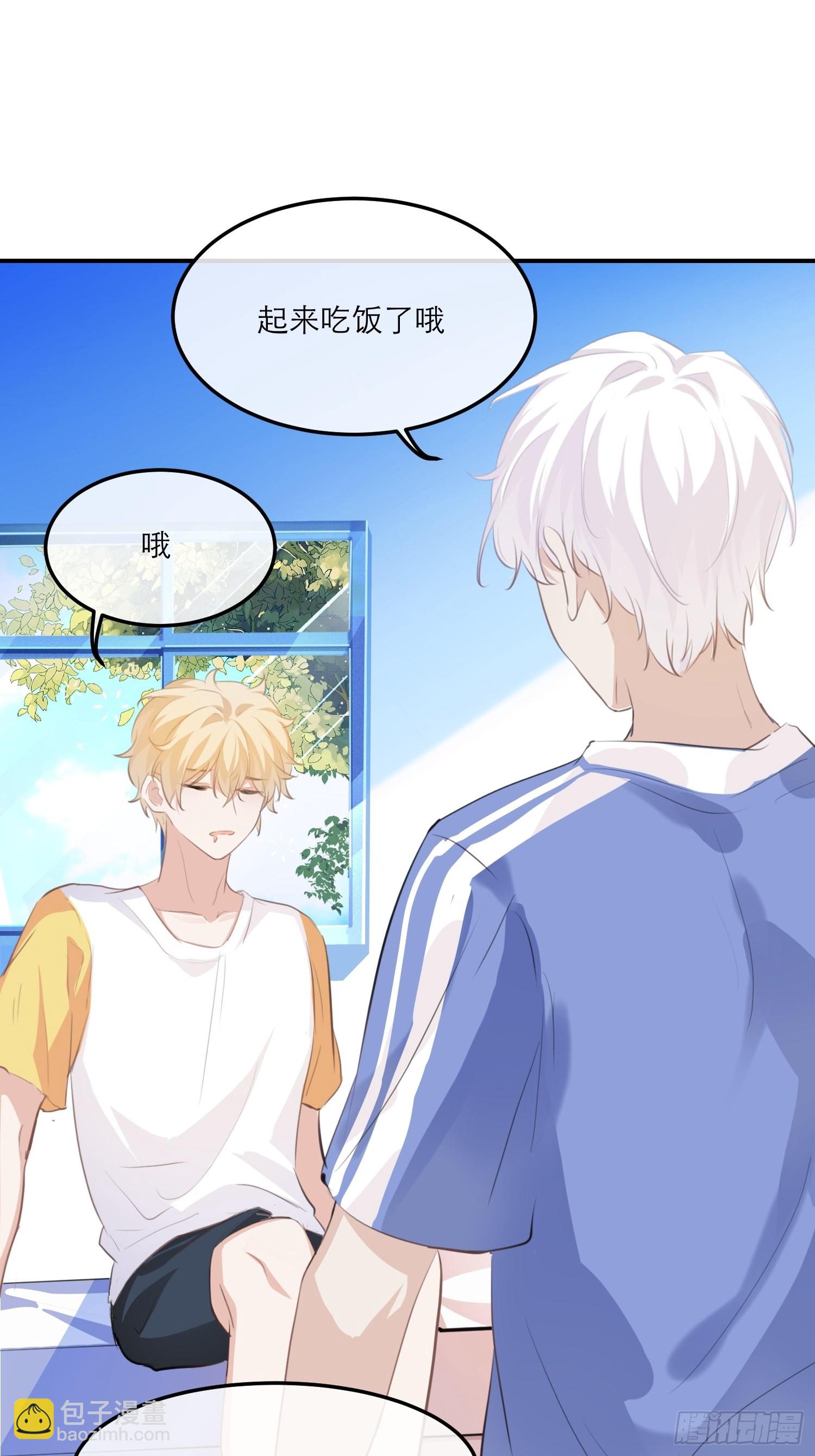 我的室友不對勁 - 這人貌似也不是很狗 - 4
