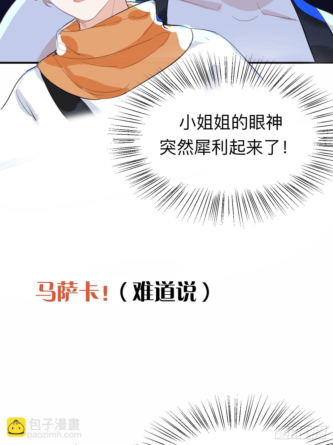 我的室友不對勁 - 爲什麼我不能是左位 - 5