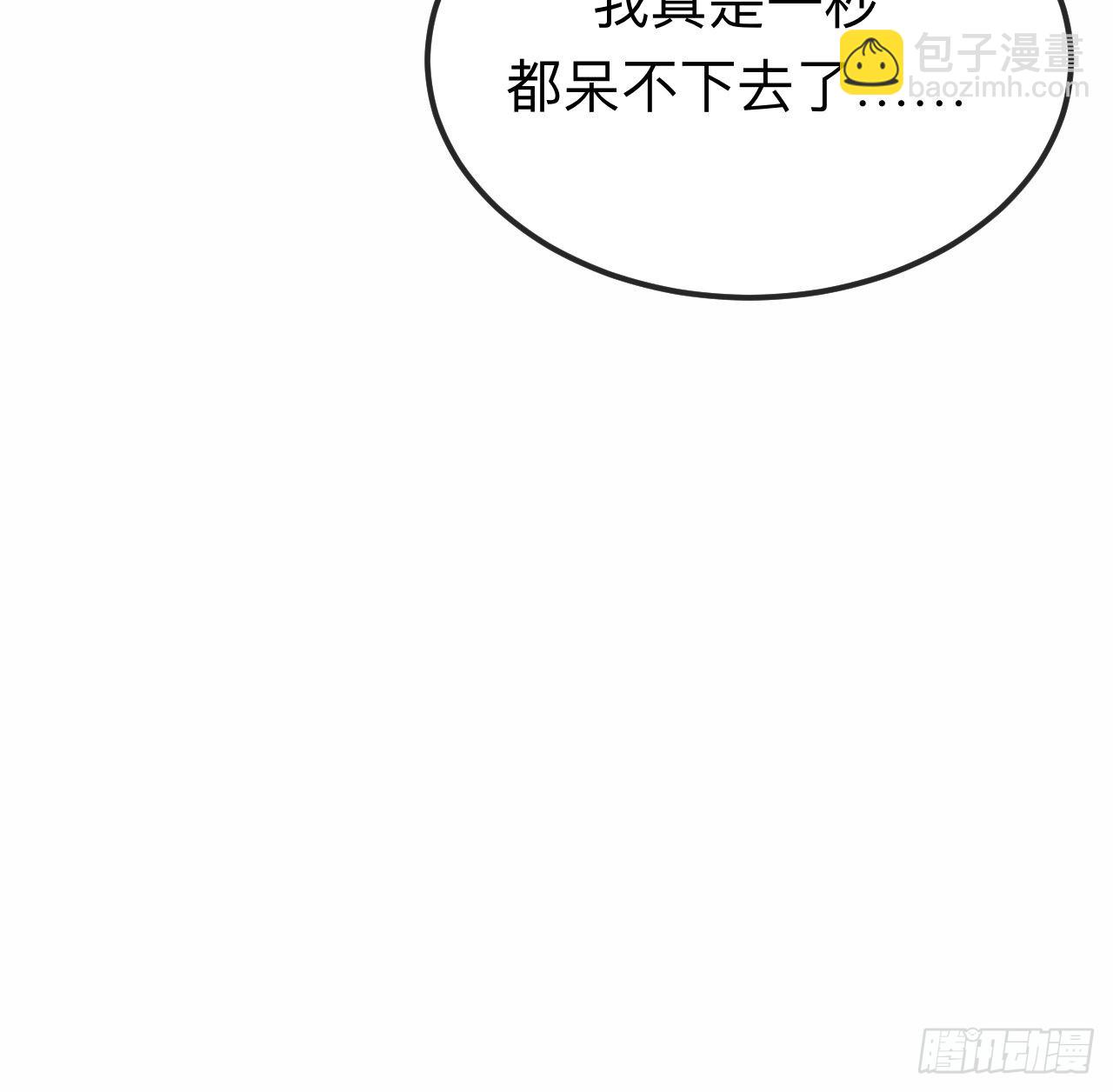 我的室友不對勁 - 爲什麼我不能是左位 - 2