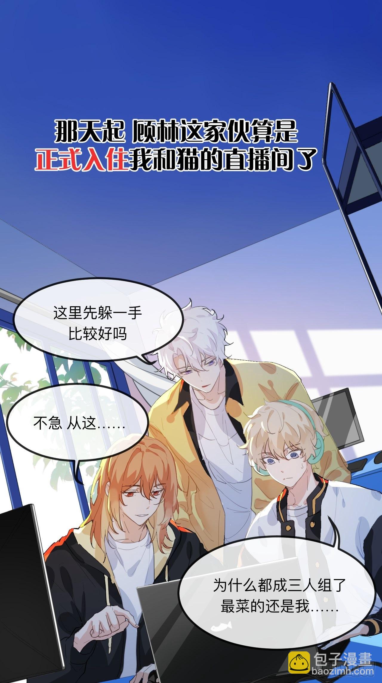 我的室友不對勁 - 爲什麼我不能是左位 - 3