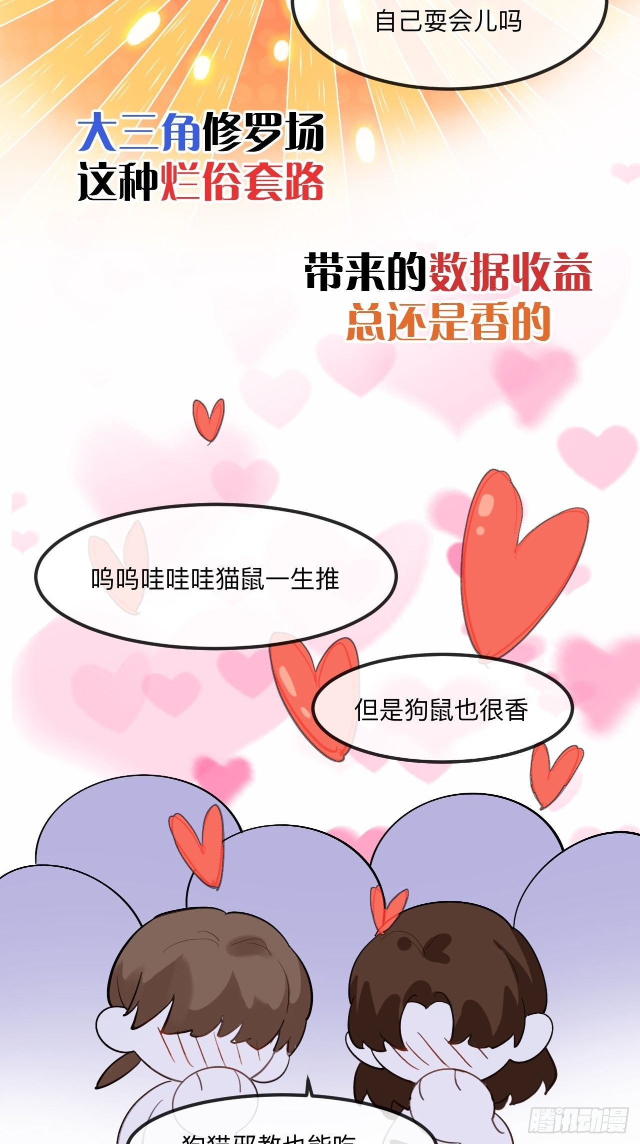 我的室友不對勁 - 爲什麼我不能是左位 - 5