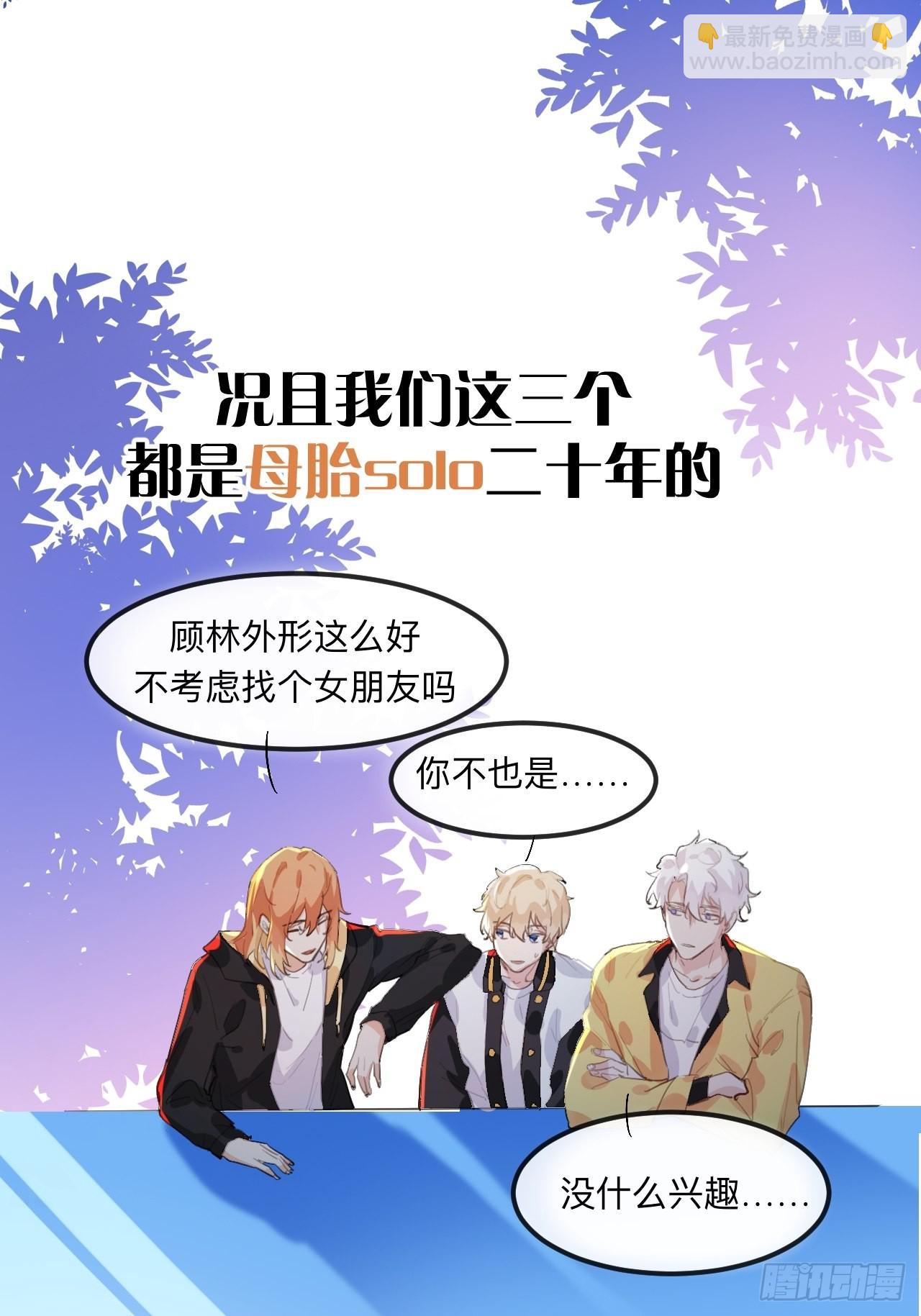我的室友不對勁 - 爲什麼我不能是左位 - 7