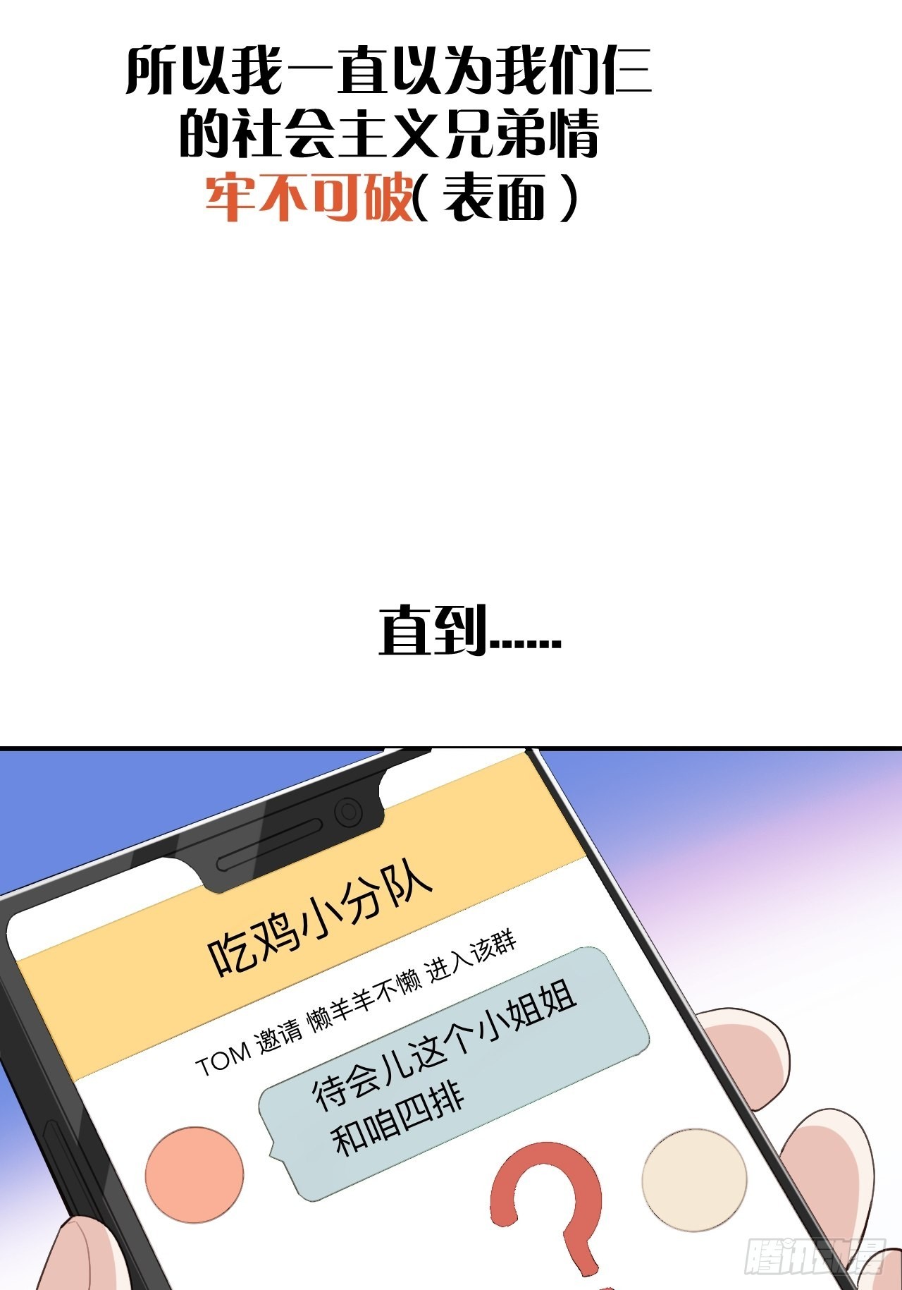 我的室友不對勁 - 爲什麼我不能是左位 - 2