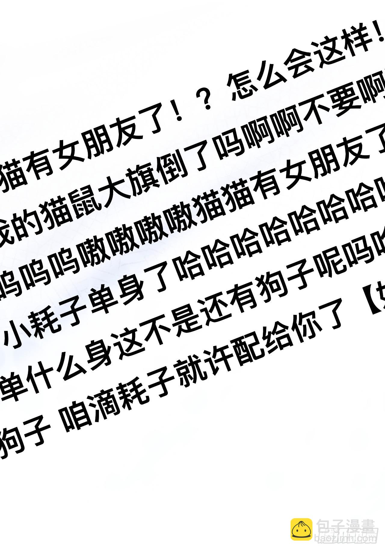 我的室友不對勁 - 爲什麼我不能是左位 - 6
