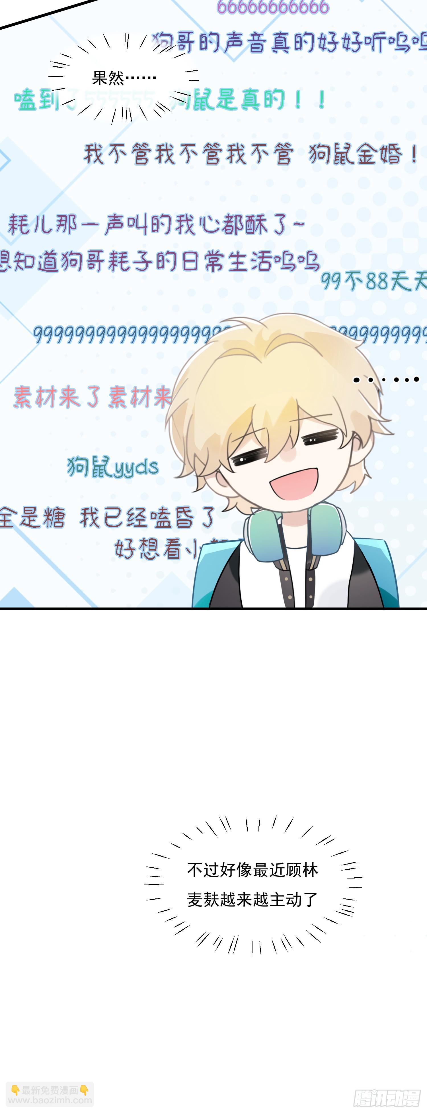 麦麸越来越积极了-第26话