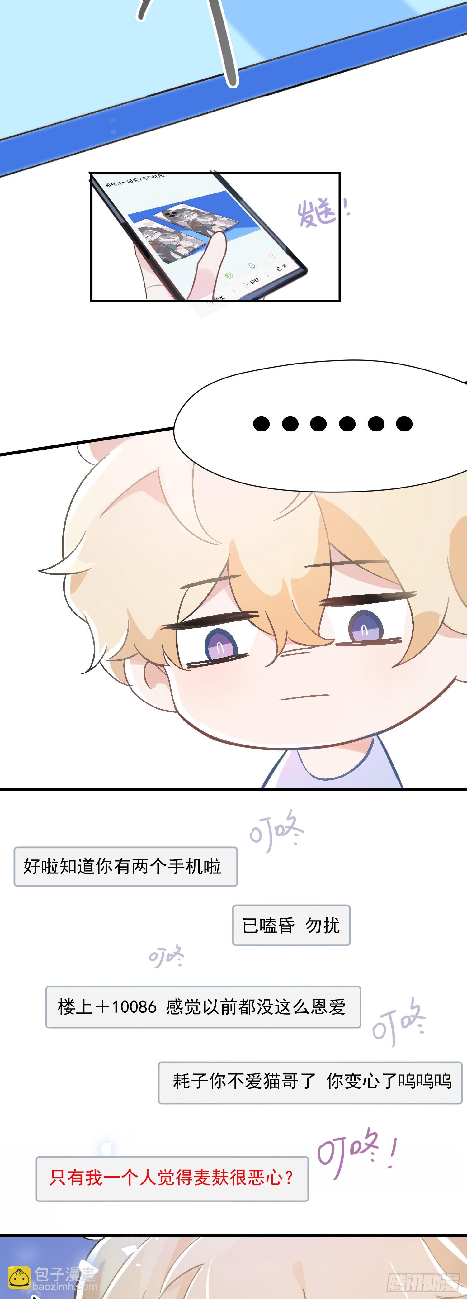 麦麸越来越积极了-第26话