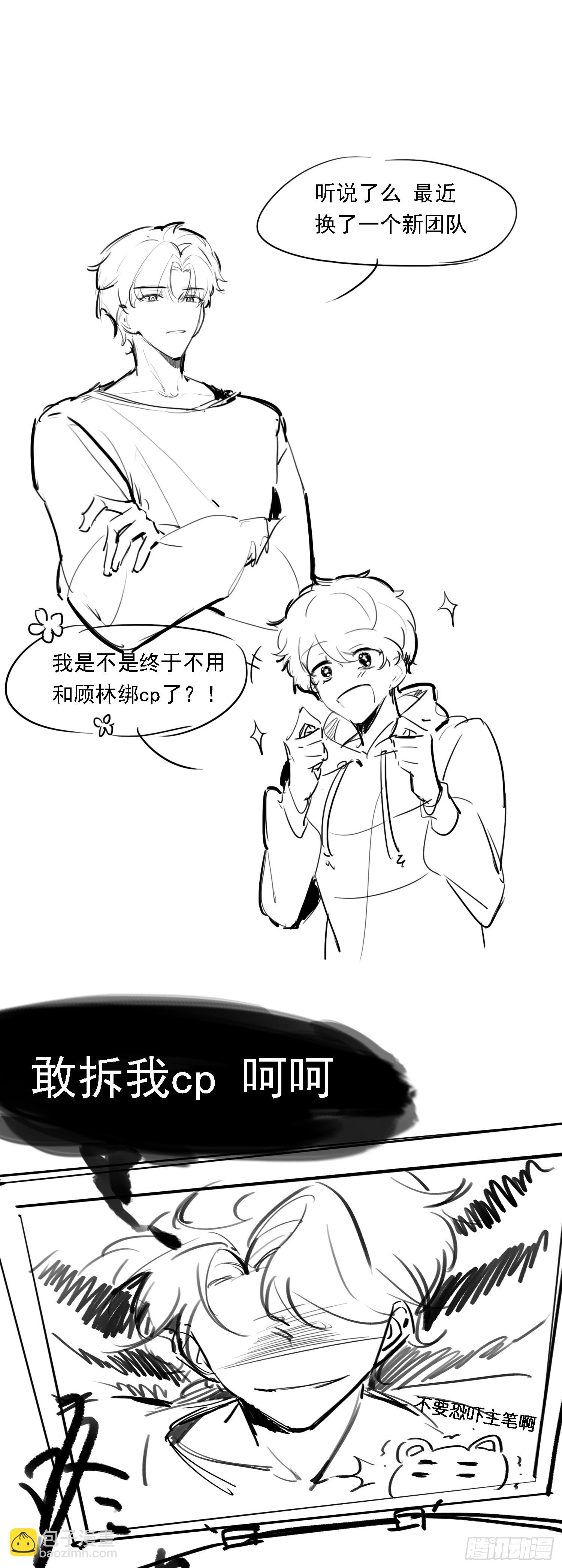 麦麸越来越积极了-第26话