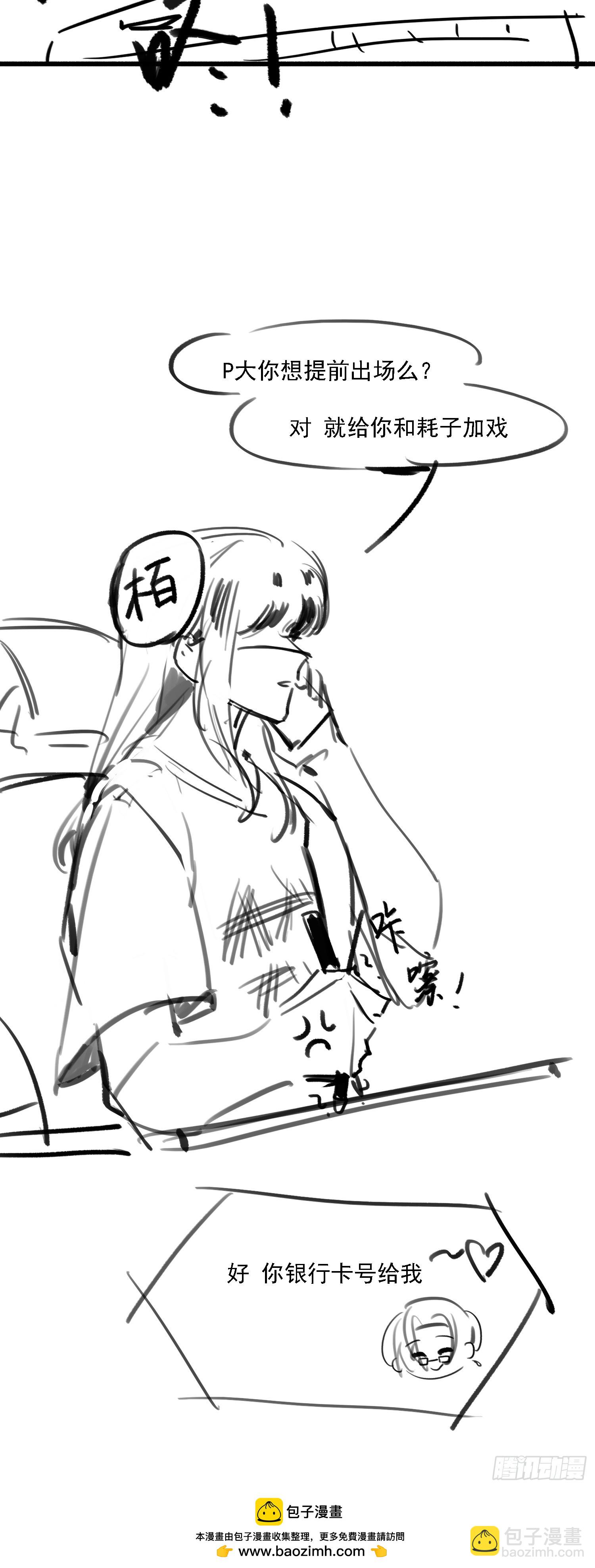 麦麸越来越积极了-第26话