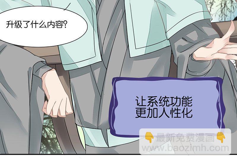 我的室友好奇怪 - 第18話 - 4