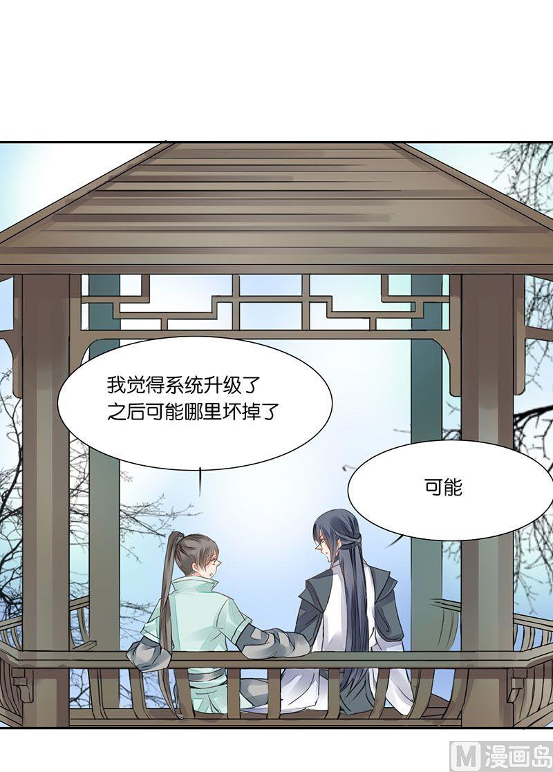 我的室友好奇怪 - 第18話 - 6