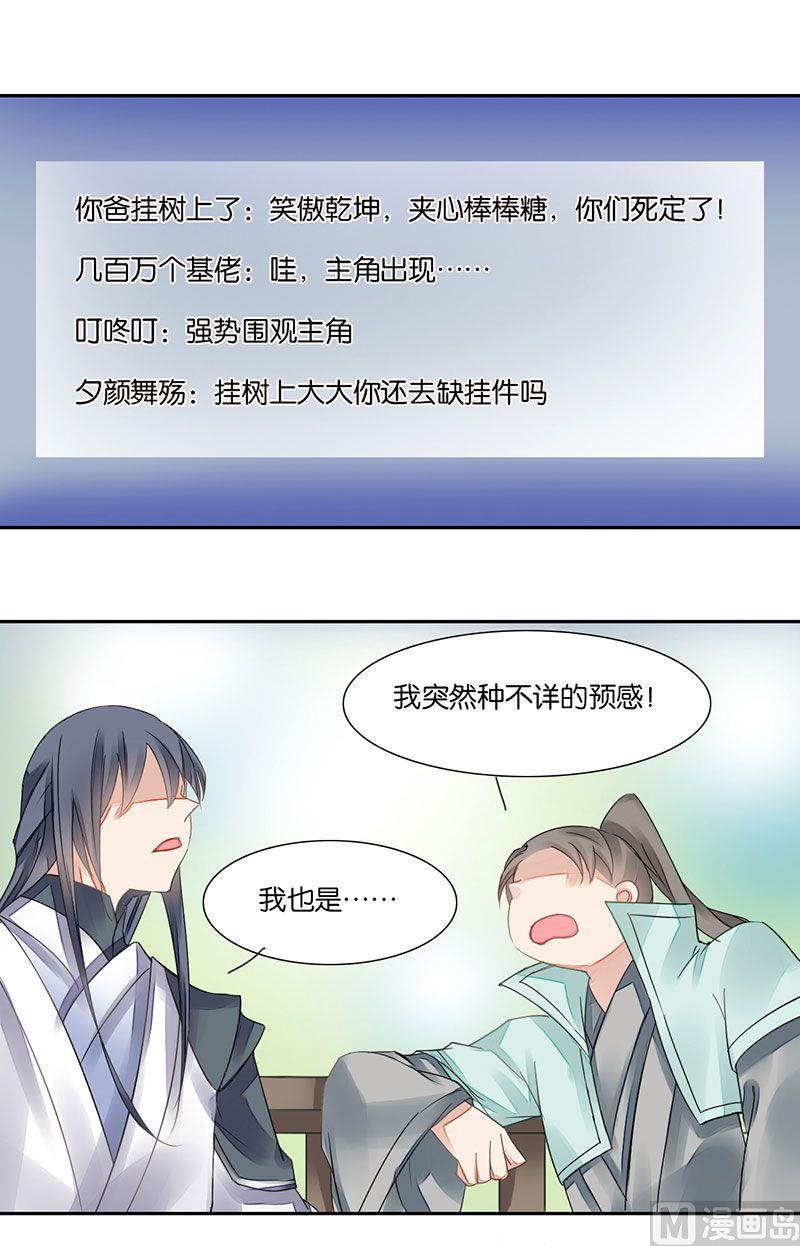 我的室友好奇怪 - 第18話 - 2