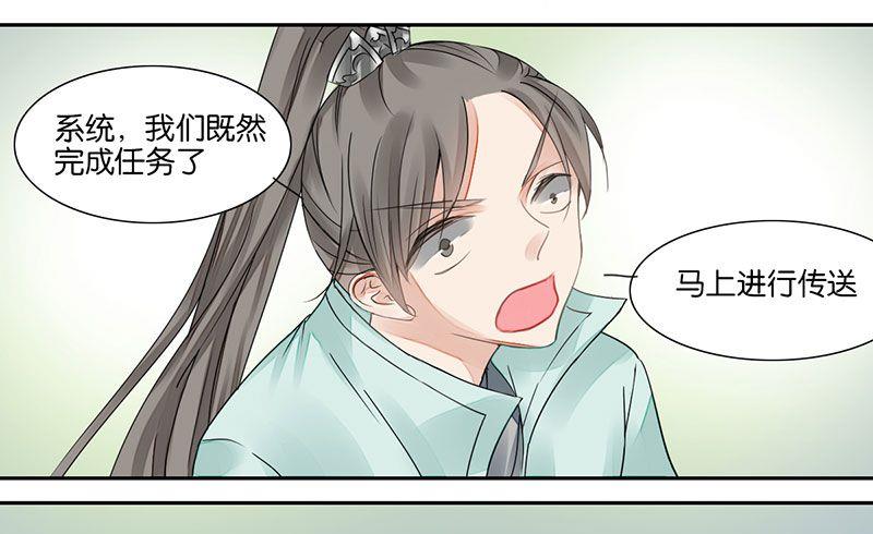 我的室友好奇怪 - 第18話 - 3