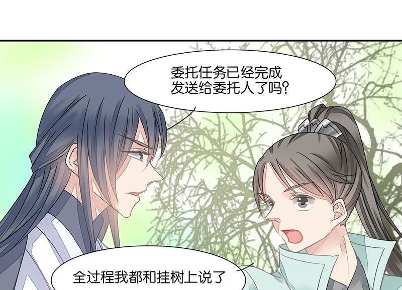 我的室友好奇怪 - 第18話 - 6