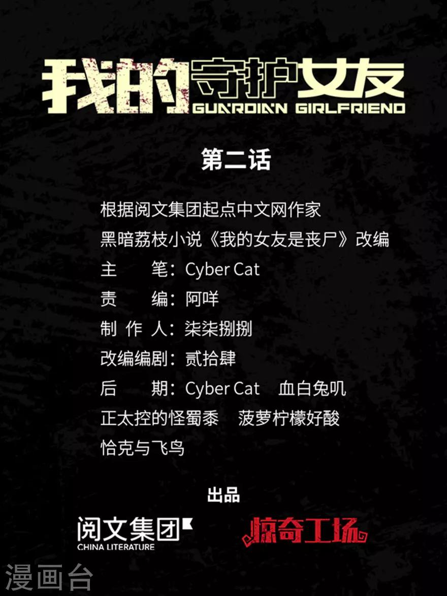 我的守護女友 - 第1話(1/2) - 1