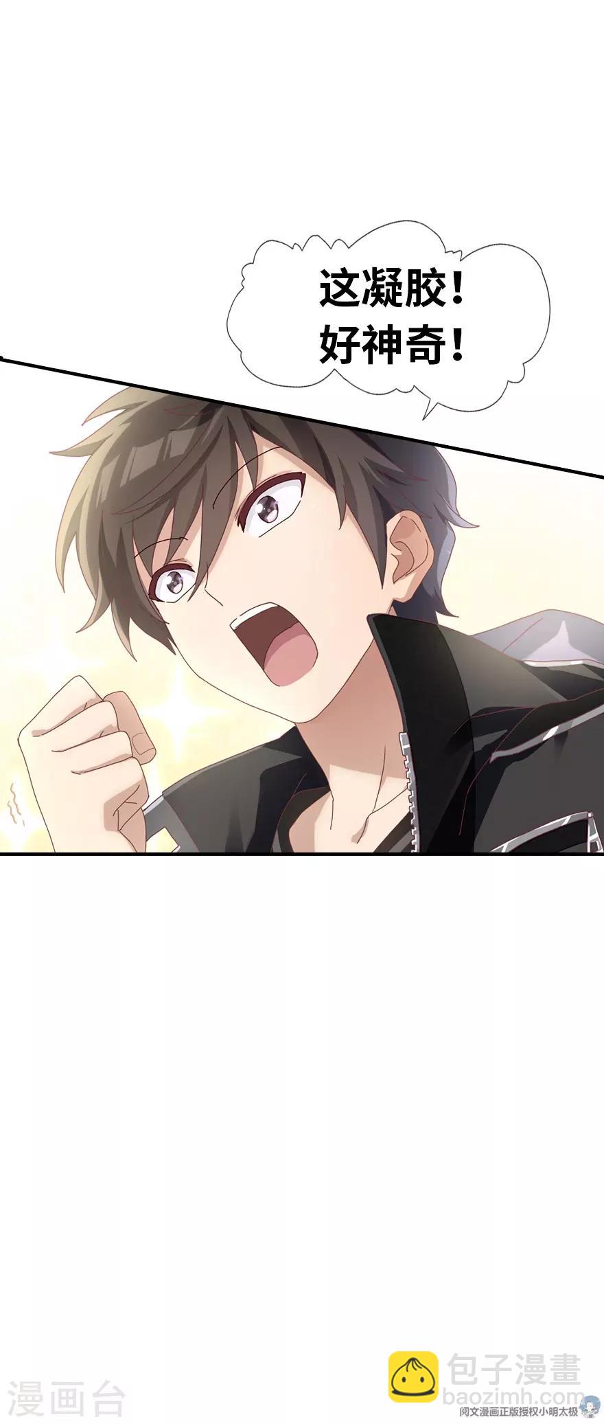 我的守護女友 - 第1話(1/2) - 8