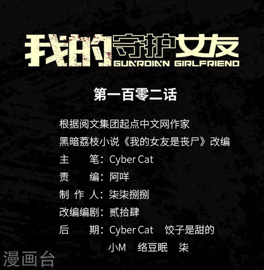 我的守護女友 - 第102話 - 1