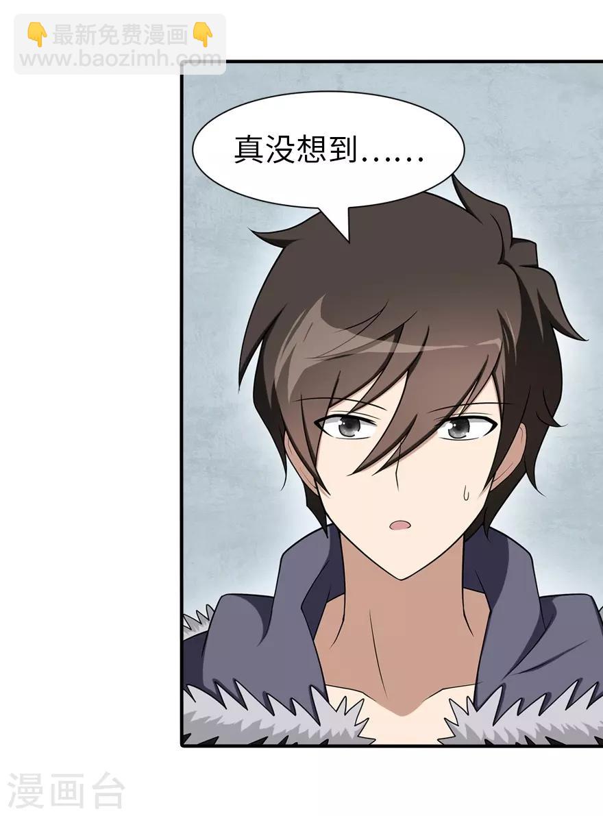 我的守護女友 - 第102話 - 6