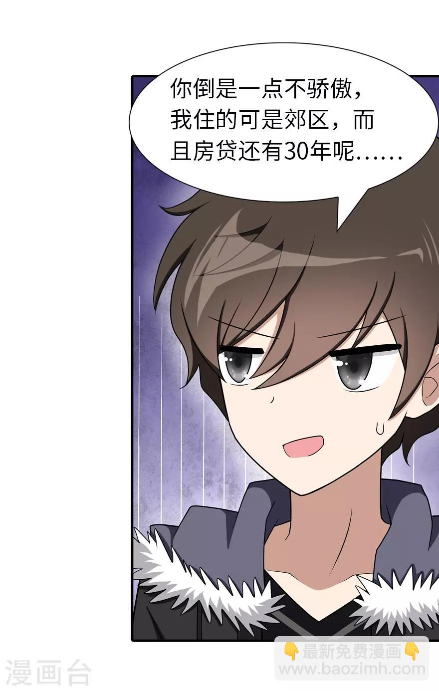 我的守護女友 - 第102話 - 3