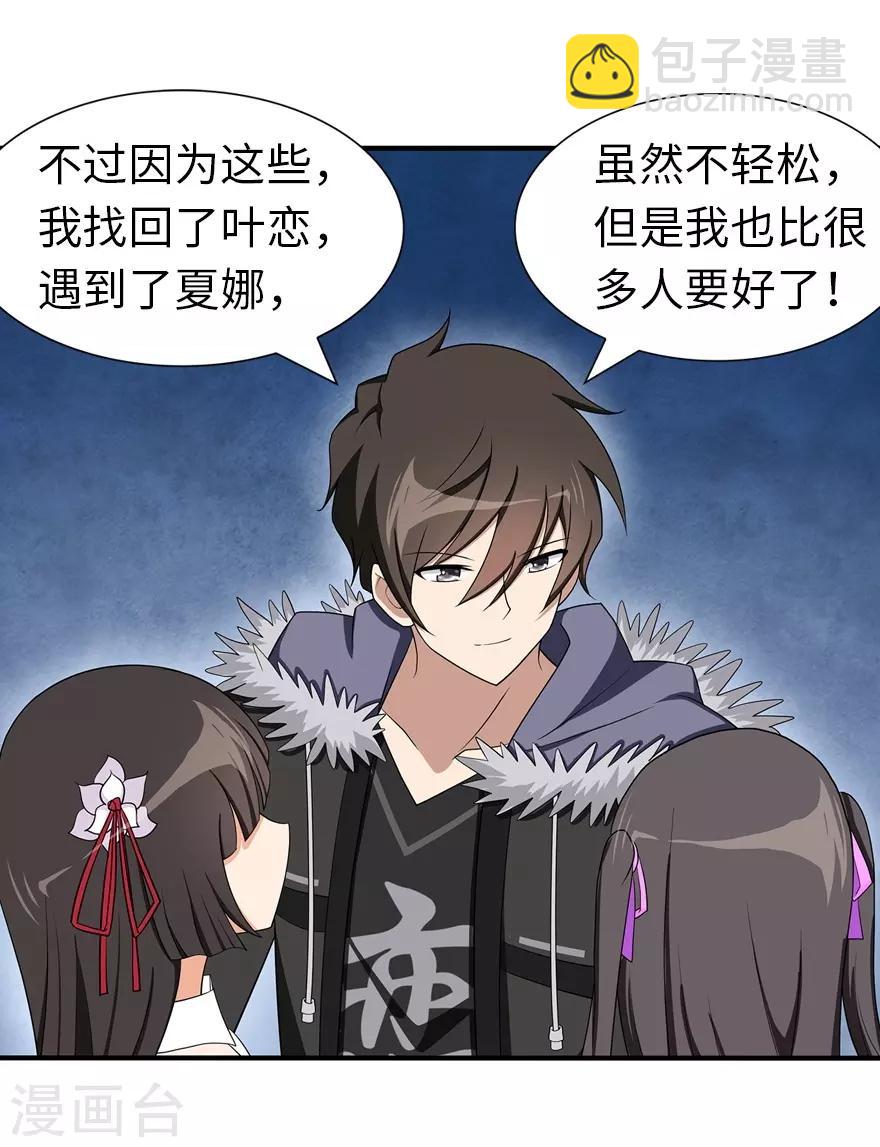 我的守護女友 - 第102話 - 6