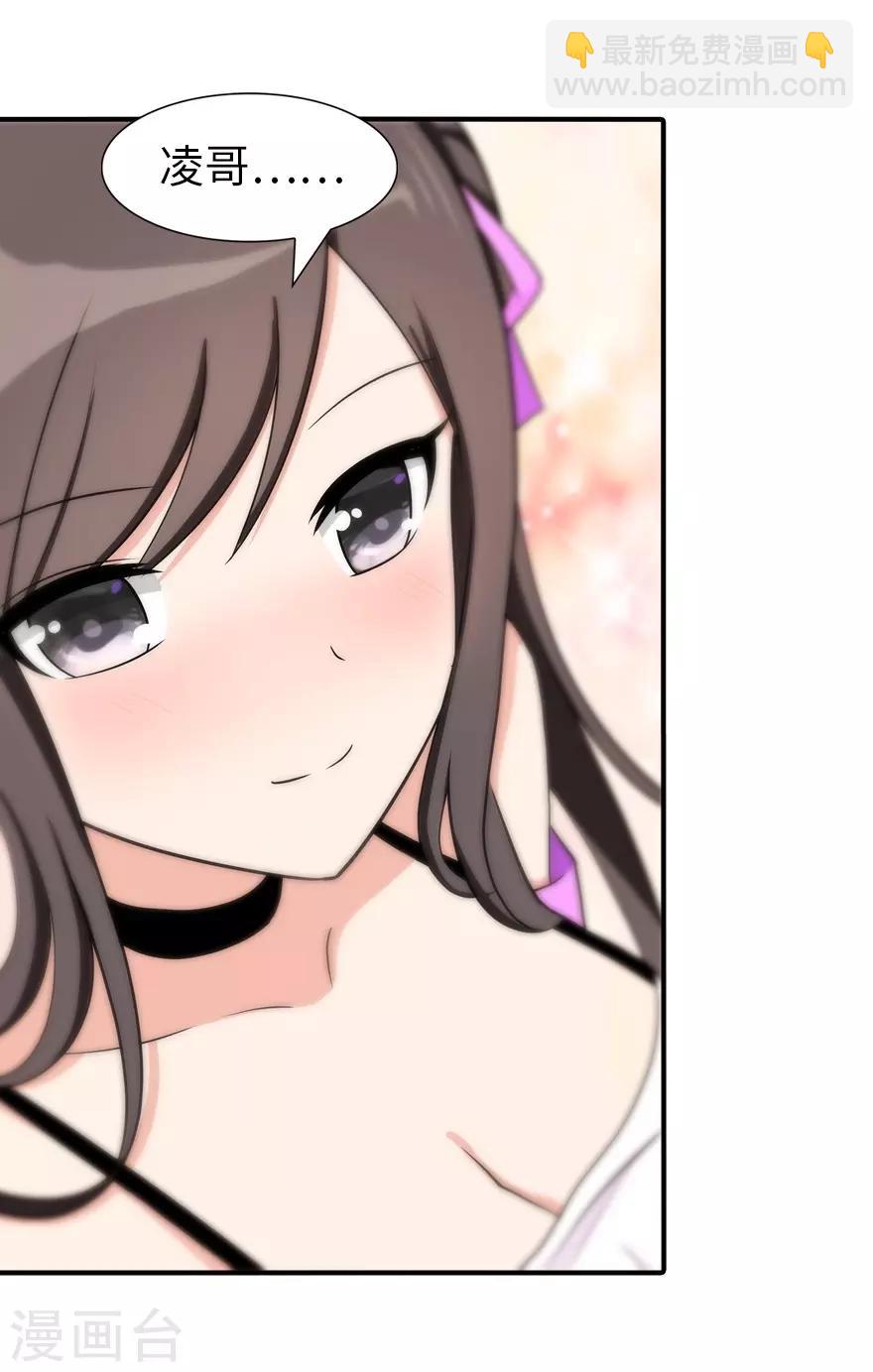 我的守護女友 - 第102話 - 7