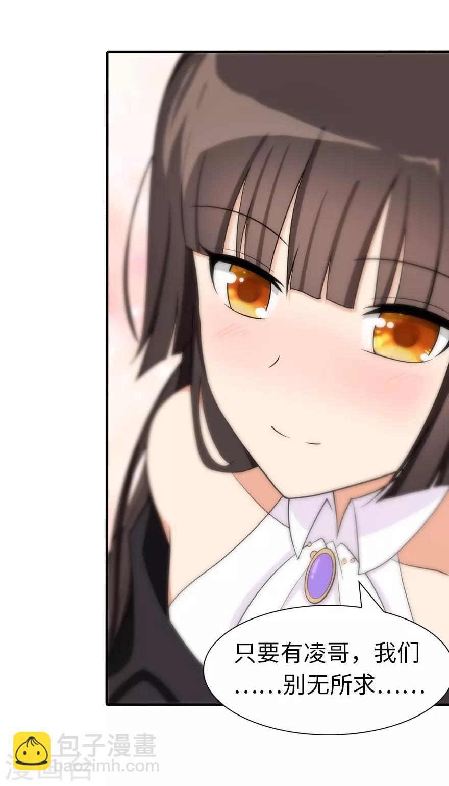 我的守護女友 - 第102話 - 1